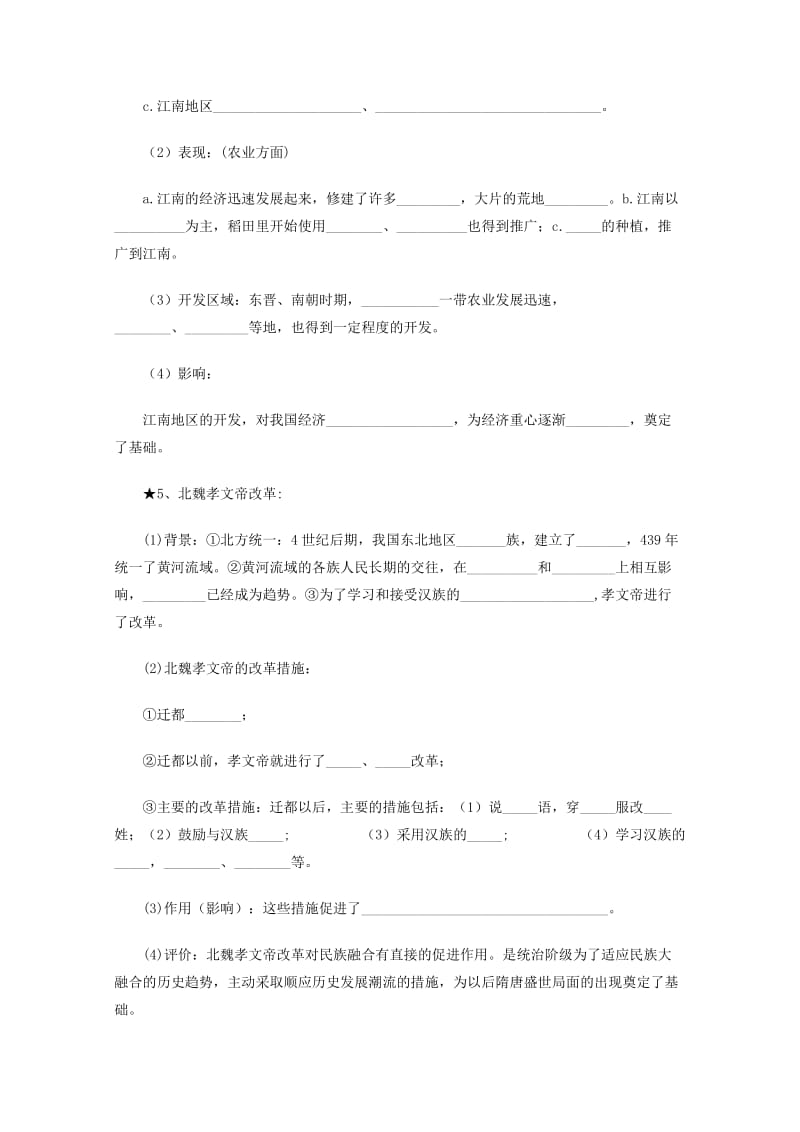 2019-2020年中考历史专题复习 政权分立与民族融合学案.doc_第2页