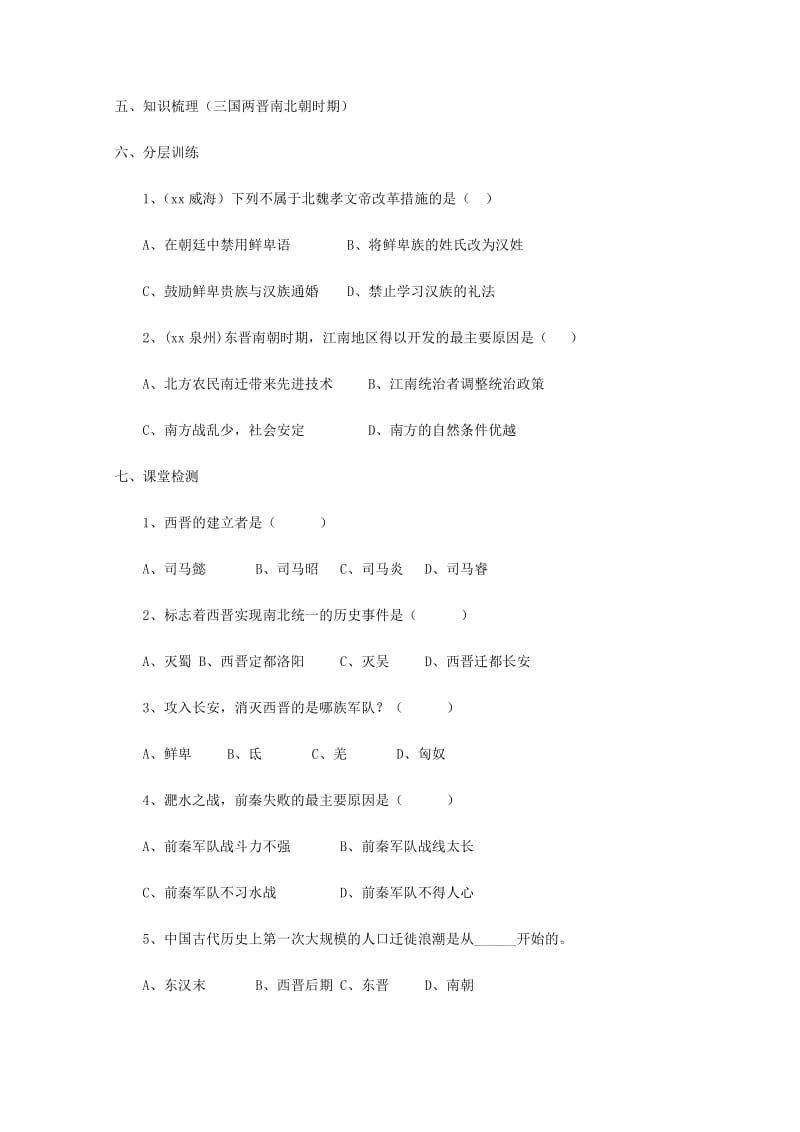 2019-2020年中考历史专题复习 政权分立与民族融合学案.doc_第3页