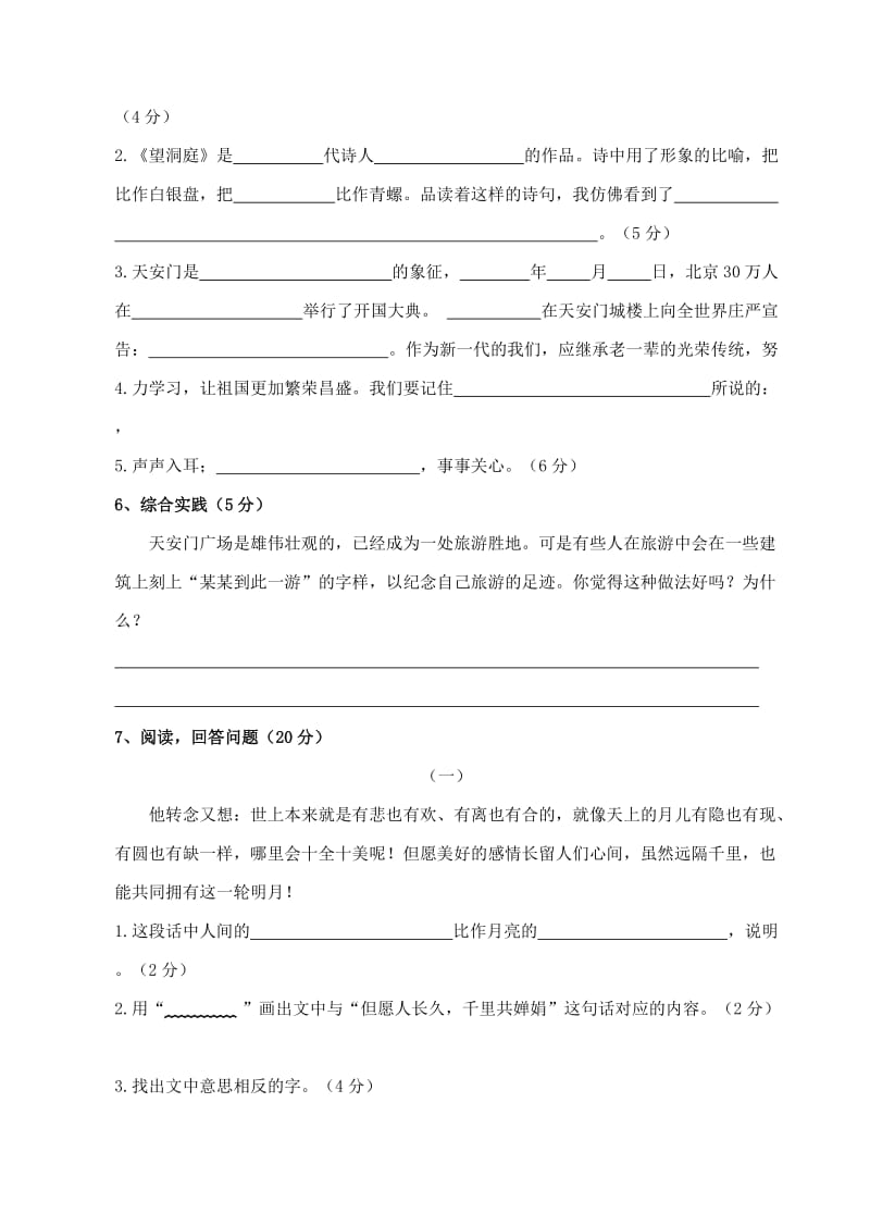 2019年四年级语文试卷及答案.doc_第2页