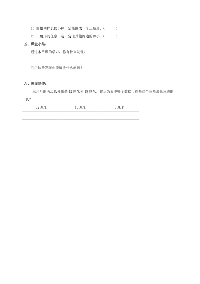 2019年四年级数学下册 认识三角形 3导学稿 西师大版.doc_第3页