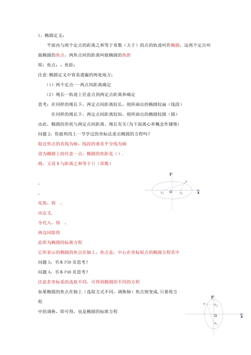 2019-2020年人教A版高中数学选修1-1 2-1-1 椭圆及其标准方程 教案.doc_第2页