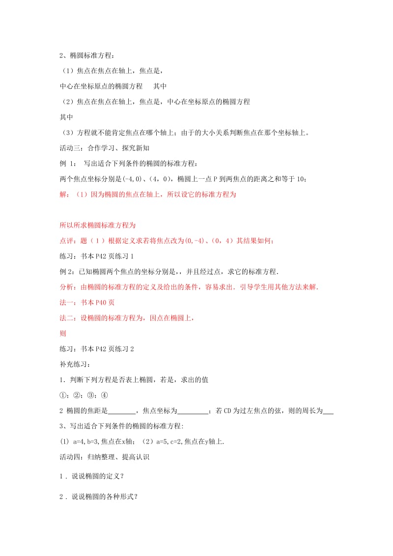 2019-2020年人教A版高中数学选修1-1 2-1-1 椭圆及其标准方程 教案.doc_第3页