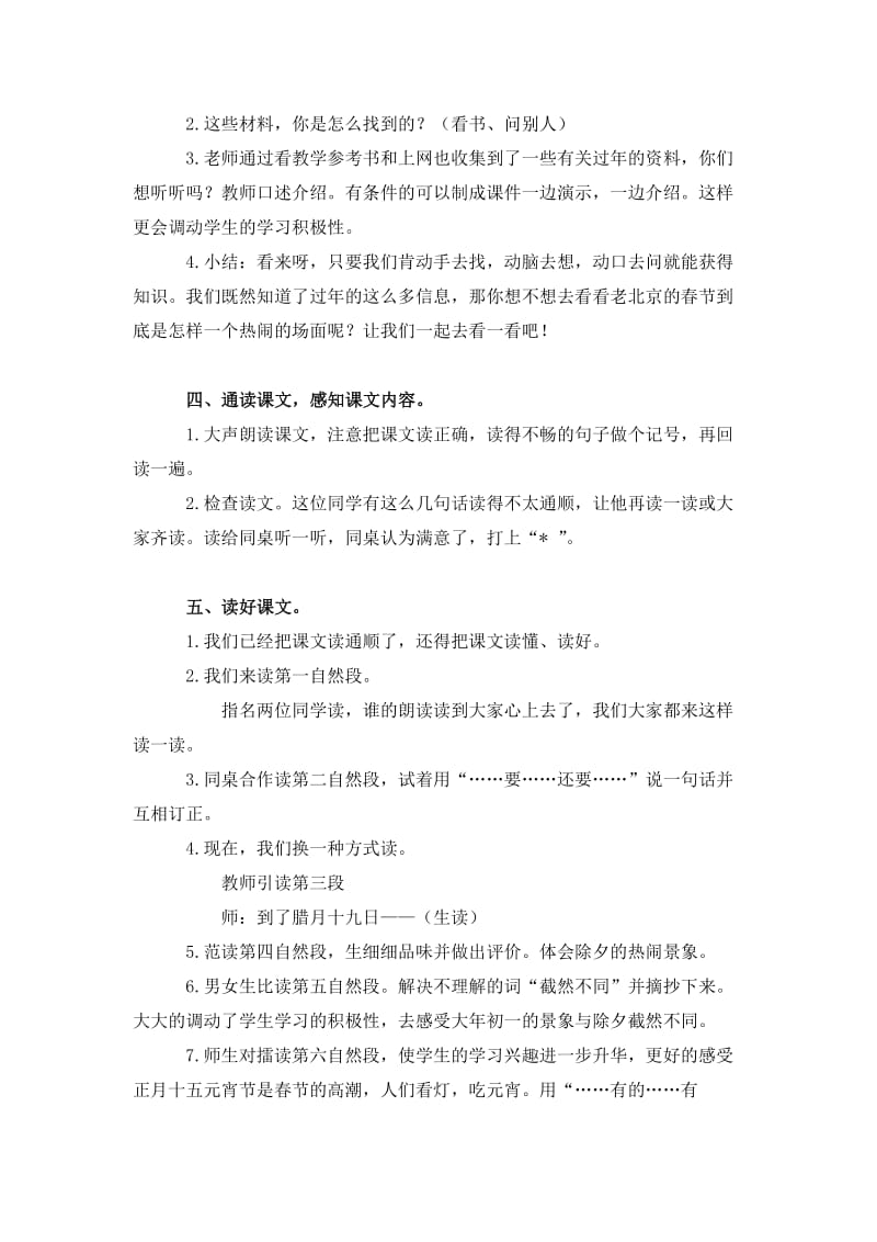 2019-2020年北师大版语文第五册《老北京的春节》教学设计2.doc_第2页