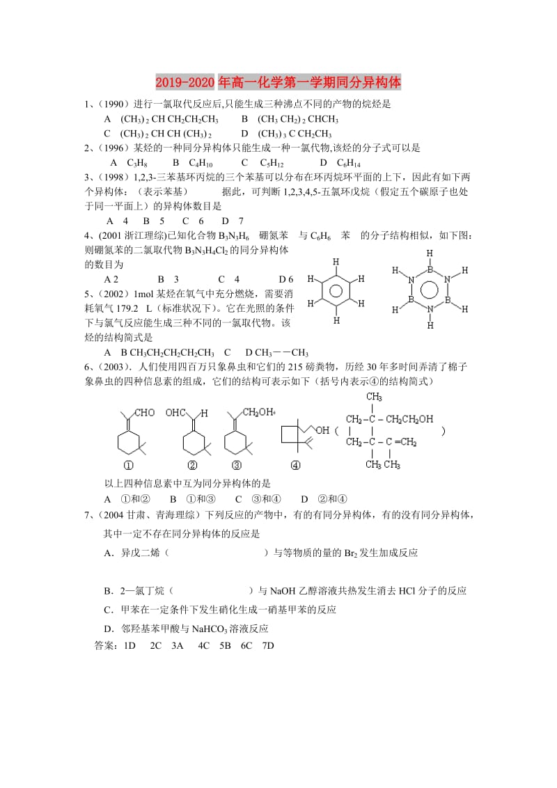 2019-2020年高一化学第一学期同分异构体.doc_第1页