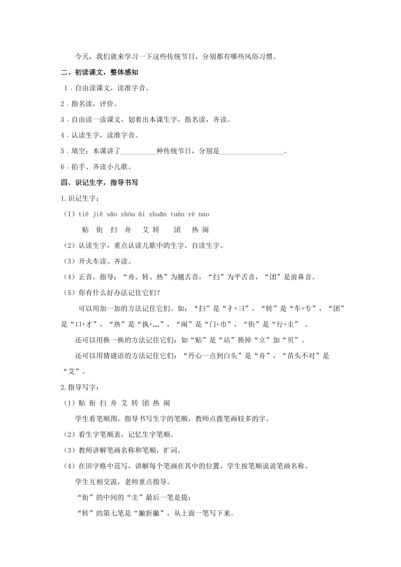 2019二年级语文下册识字2传统节日教案1新人教版.doc_第2页