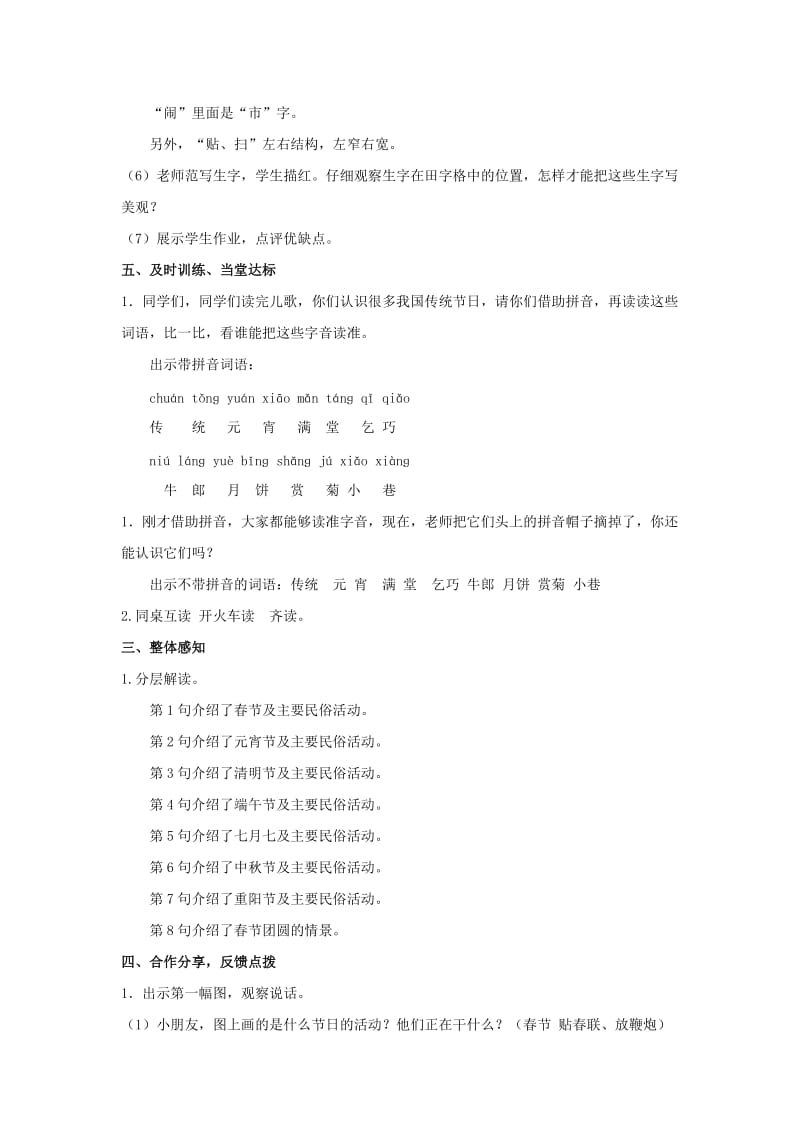 2019二年级语文下册识字2传统节日教案1新人教版.doc_第3页