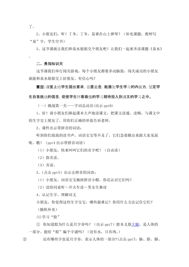 2019年人教版语文二年级下册第二组教案 (I).doc_第2页