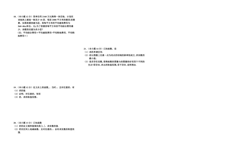 2019-2020年高三上学期第二次月考数学（理）试题（无答案）.doc_第2页