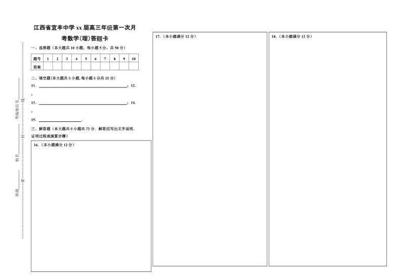 2019-2020年高三上学期第二次月考数学（理）试题（无答案）.doc_第3页