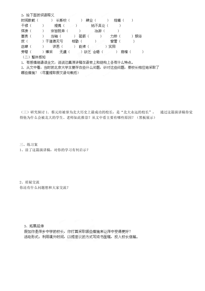 2019-2020年新人教版语文必修二4.11就任北京大学校长之演说导学案设计.doc_第2页