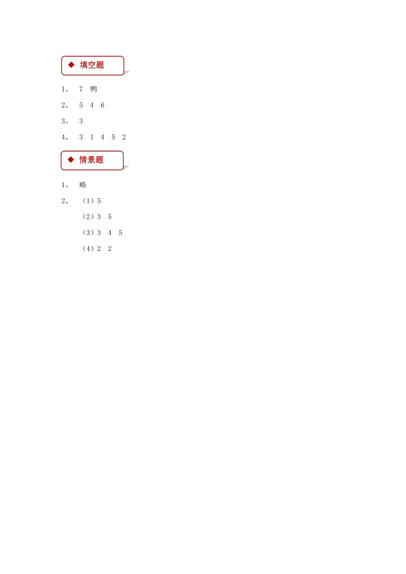 2019年一年级数学上册31～5的认识和加减法3.3第几一课一练新人教版.doc_第3页