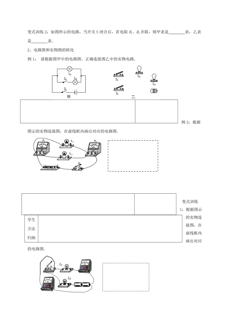 2019-2020年中考物理一轮复习4.1电路的组成连接简单设计学案.doc_第2页