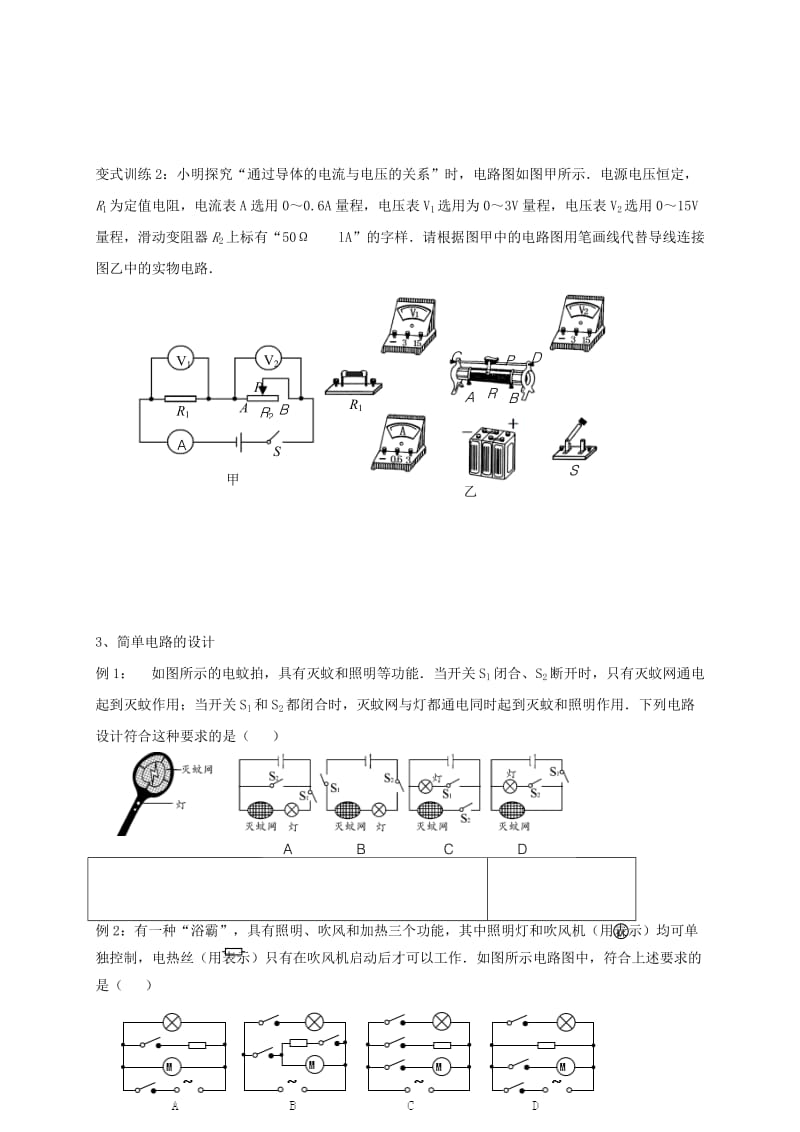 2019-2020年中考物理一轮复习4.1电路的组成连接简单设计学案.doc_第3页