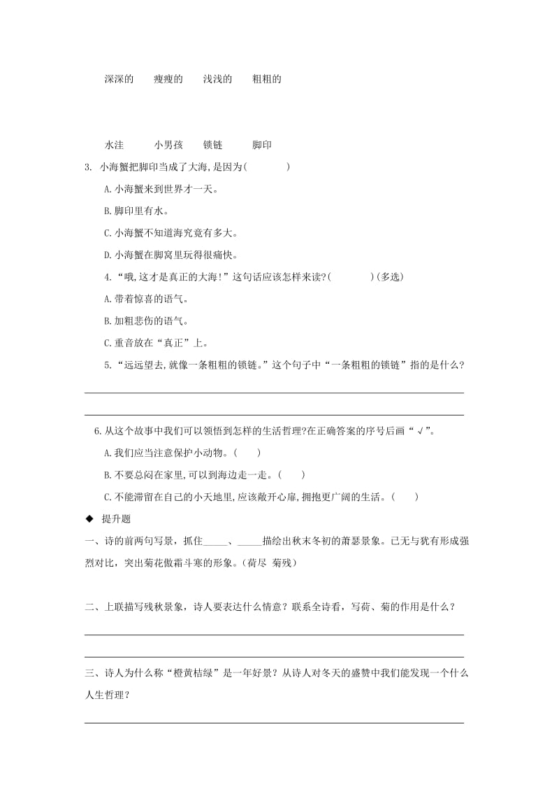 2019年三年级语文上册第八单元古诗诵读赠刘景文分层练习鄂教版.doc_第3页