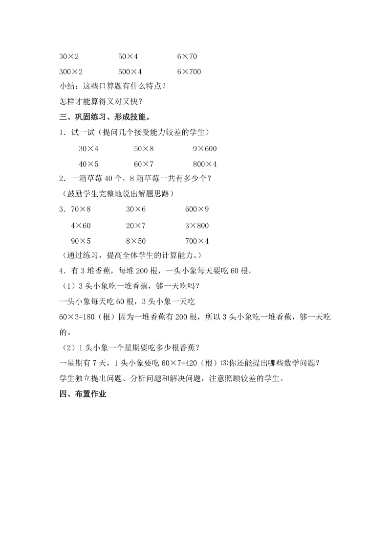 2019-2020年北师大版数学第五册《小树有多少棵》WORD版教案2.doc_第2页