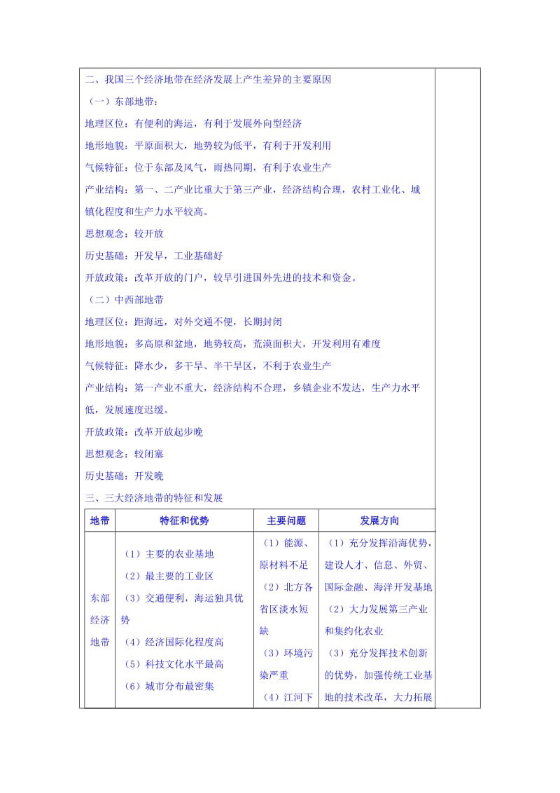 2019-2020年《区域地理》第三章中国的区域差异第二节我国的三个经济地带 教案.doc_第2页