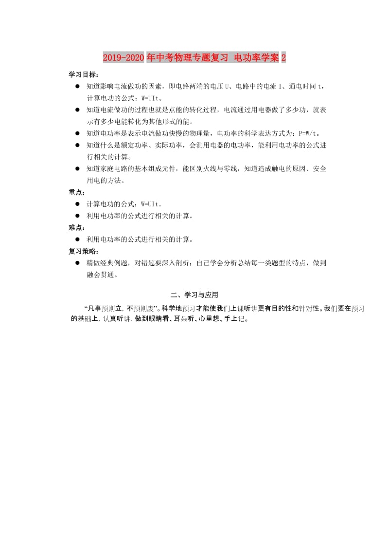 2019-2020年中考物理专题复习 电功率学案2.doc_第1页