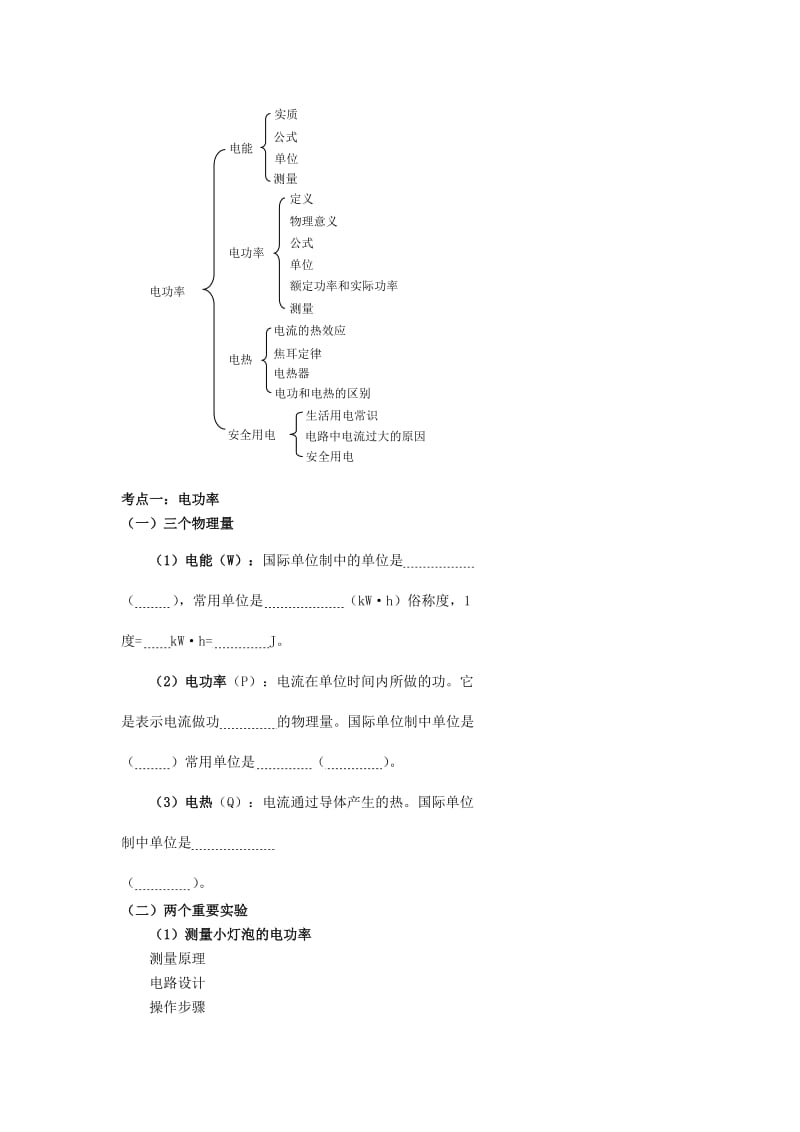 2019-2020年中考物理专题复习 电功率学案2.doc_第2页