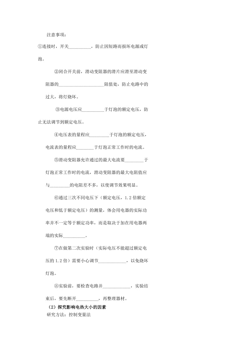 2019-2020年中考物理专题复习 电功率学案2.doc_第3页