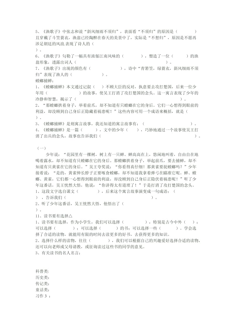 2019年六年级下册第三单元复习课教学设计.doc_第2页