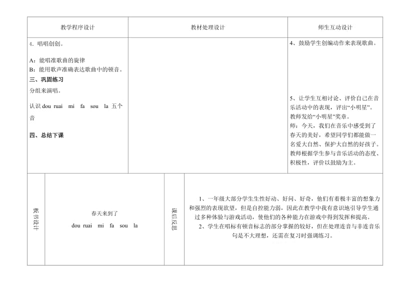 2019年一年级下册一体化教案 第一单元.doc_第2页