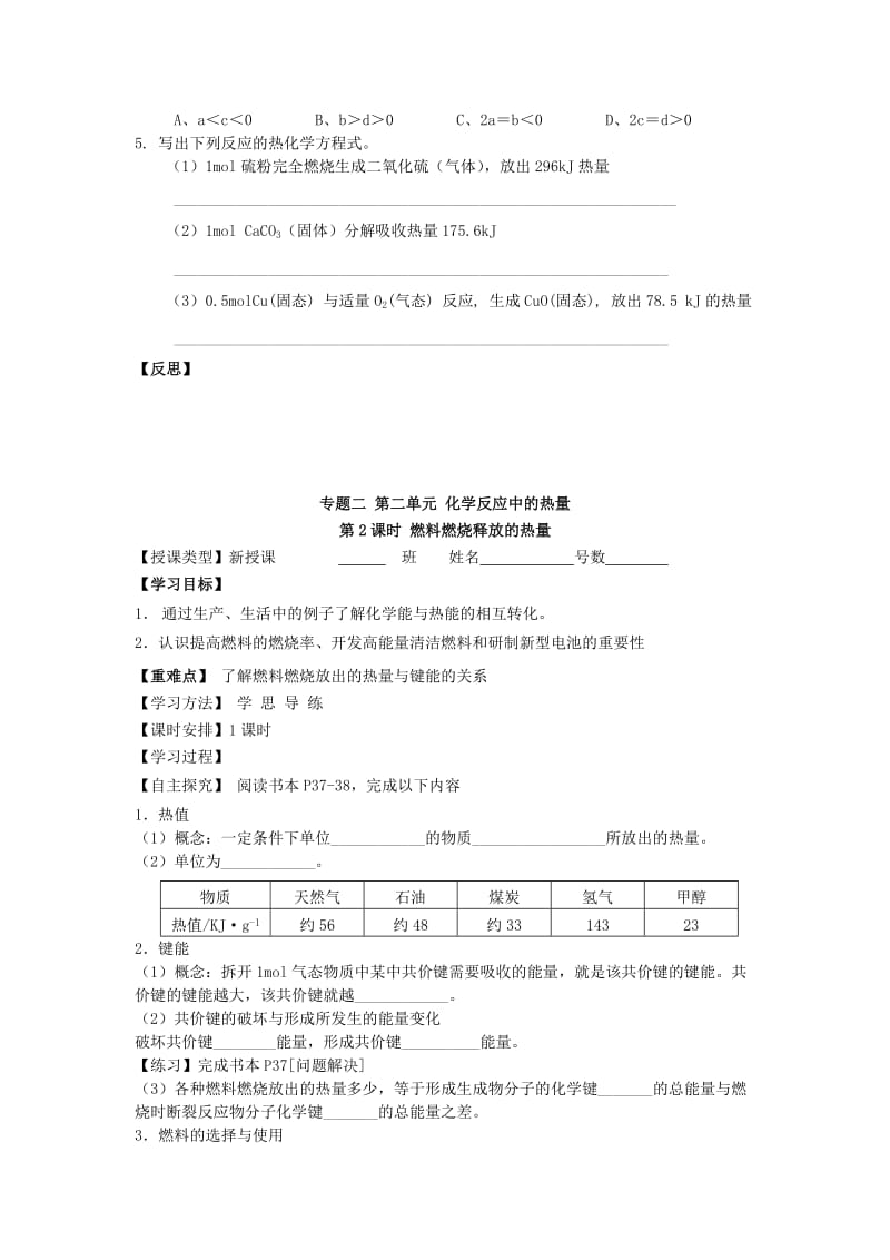 2019-2020年高一化学 专题二 第二单元 化学反应中的热量导学案.doc_第3页