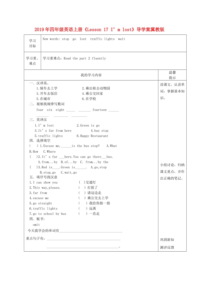 2019年四年级英语上册《Lesson 17 I’m lost》导学案冀教版.doc_第1页