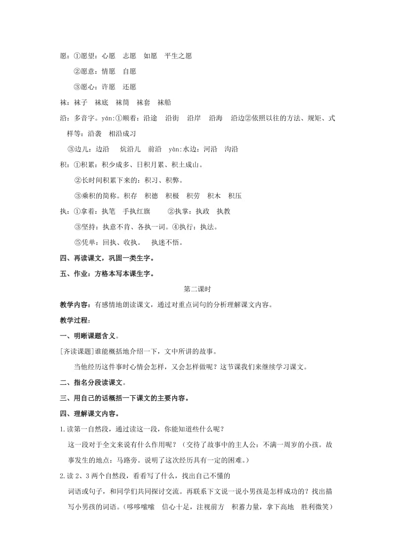 2019秋二年级语文上册第7单元第一次教案长春版.doc_第2页