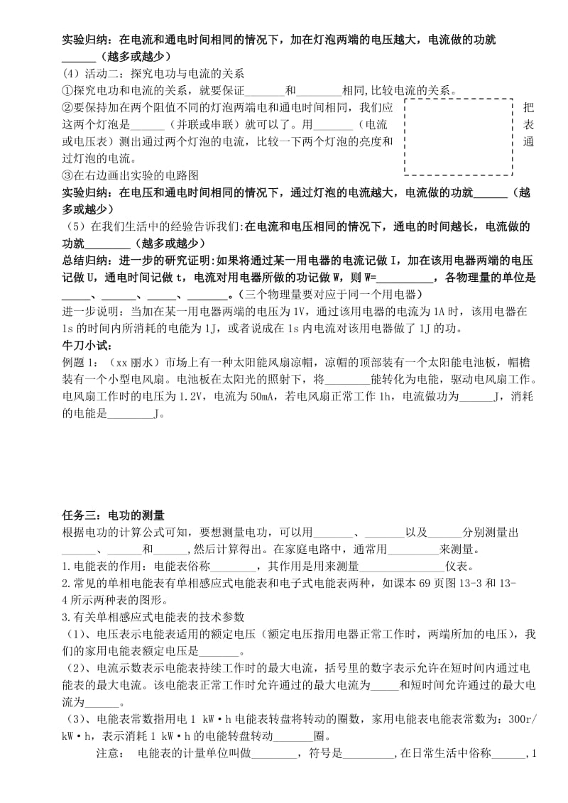 2019-2020年中考物理 电功率之电能导学案2 新人教版.doc_第2页