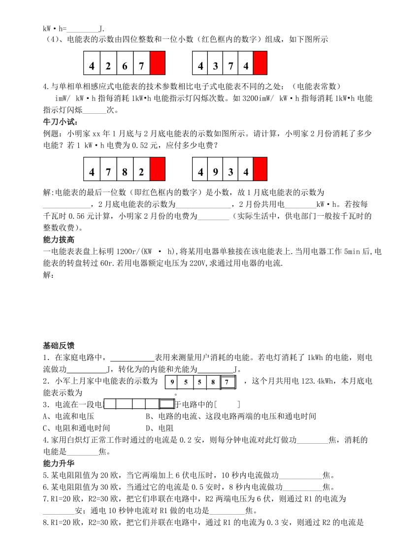 2019-2020年中考物理 电功率之电能导学案2 新人教版.doc_第3页