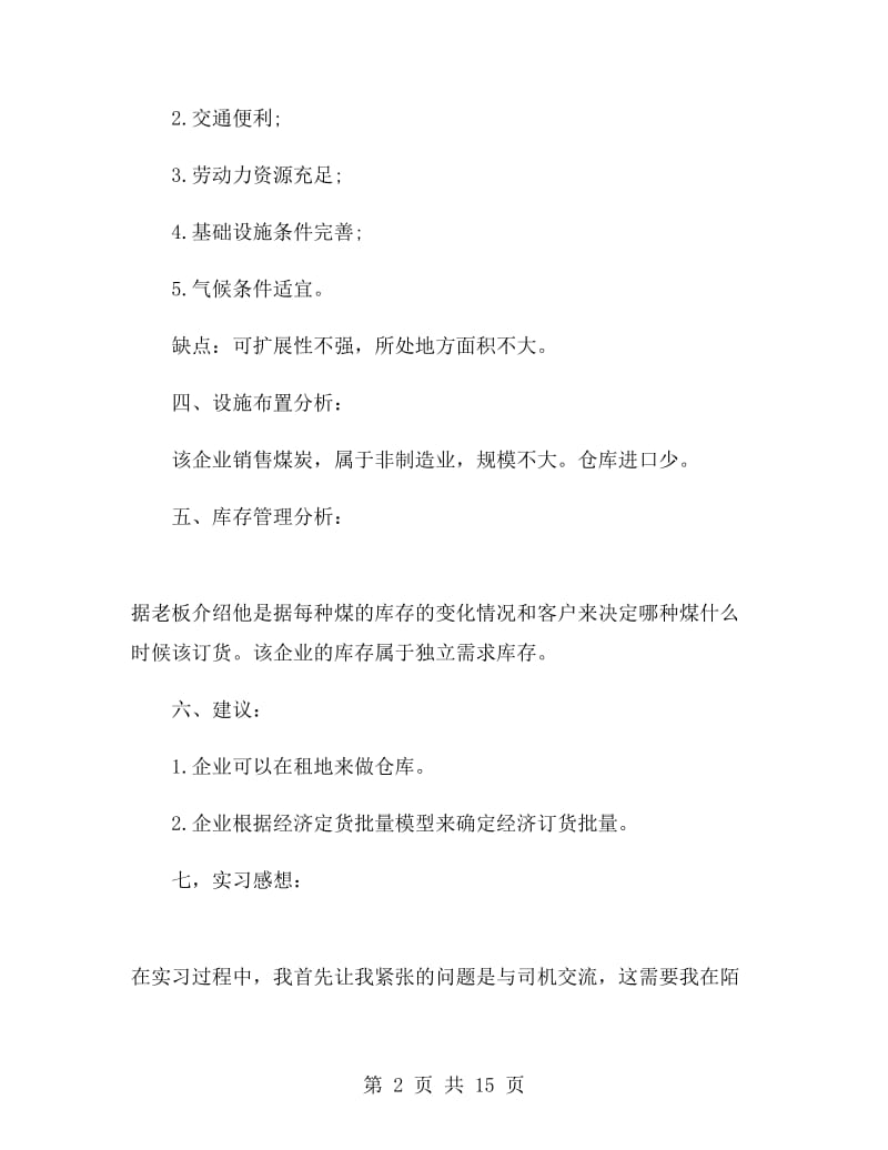 中专生寒假实习总结.doc_第2页