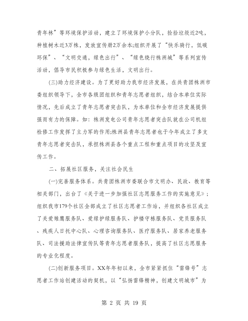 优秀团支部事迹材料.doc_第2页