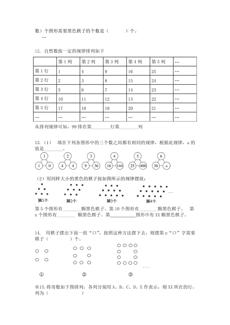 2019年六年级数学-周期问题.doc_第3页