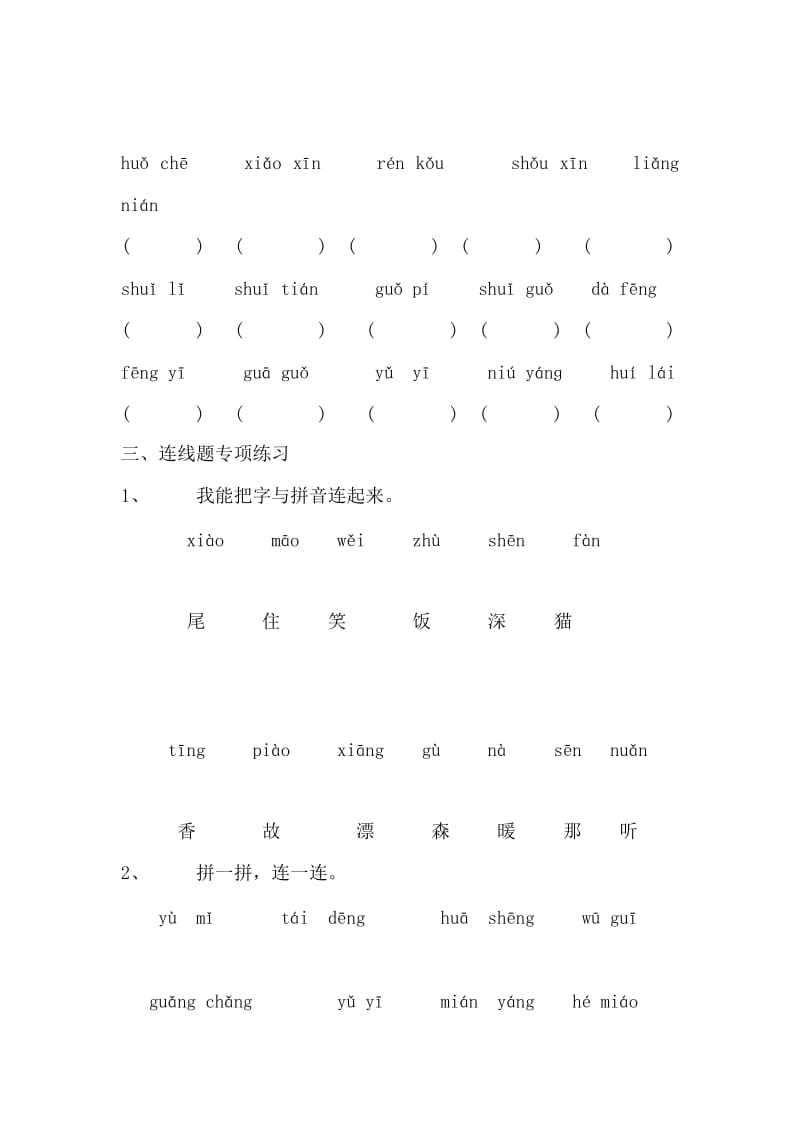 2019年人教版一年级语文上册期末复习题.doc_第3页