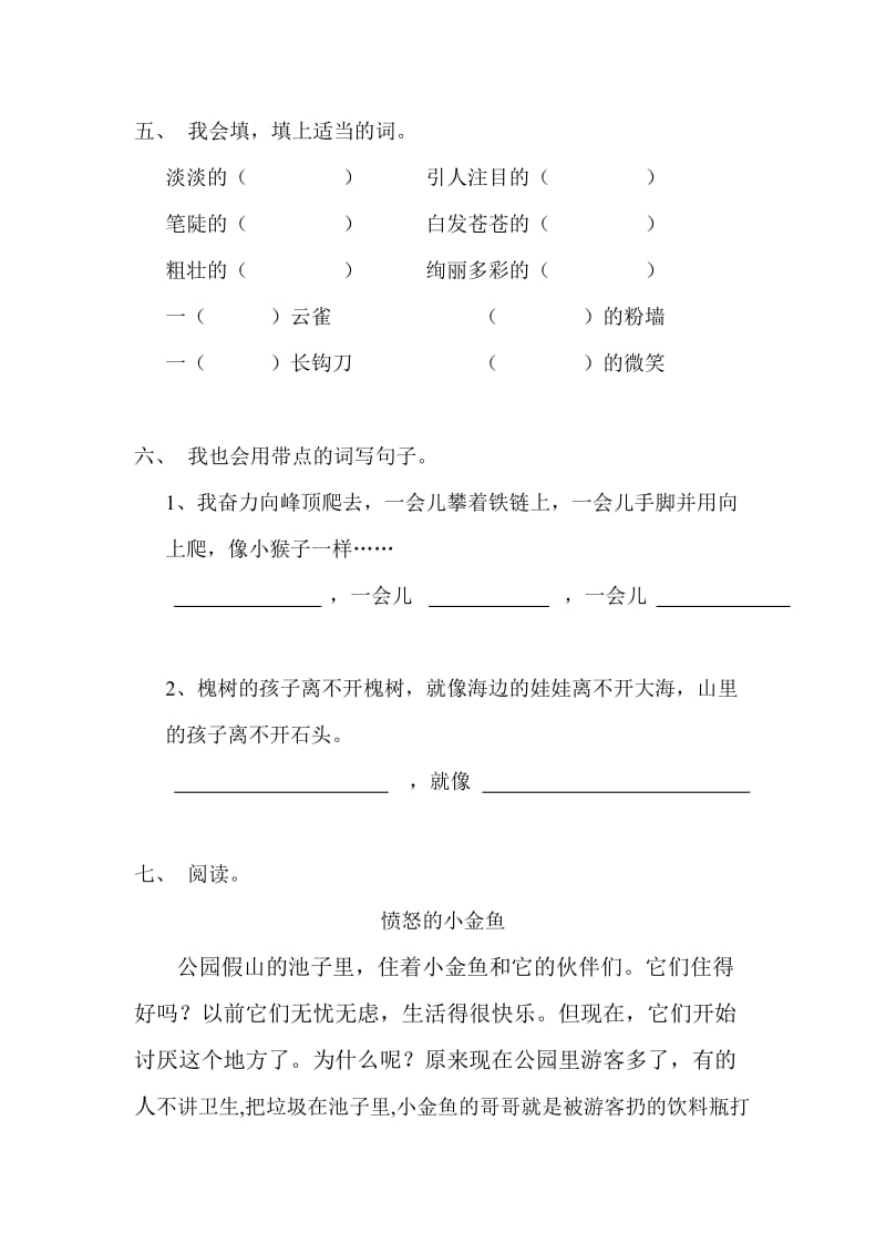 2019年小学语文三年级第一单元测试题 (I).doc_第2页