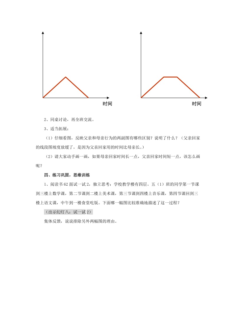 2019年五年级数学上册 看图找关系教案 北师大版.doc_第3页