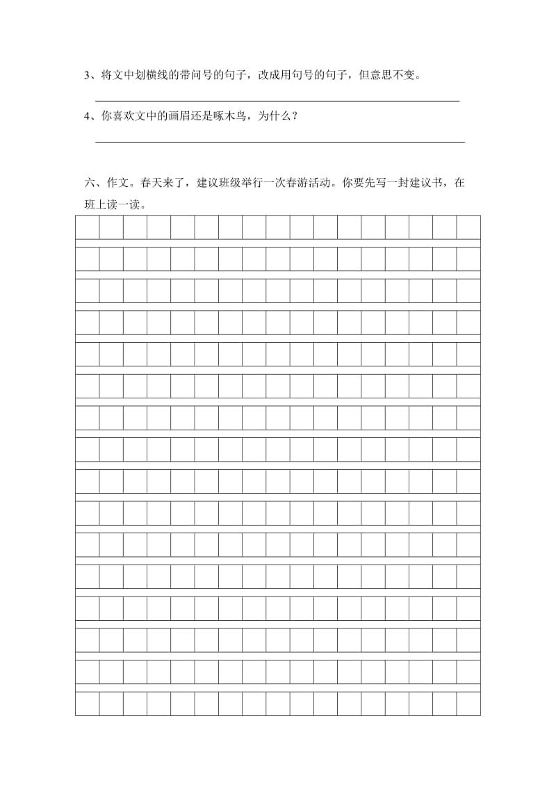 2019年四年级语文下册第一单元试卷解析试题解析试卷解析小学四年级苏教版.doc_第3页