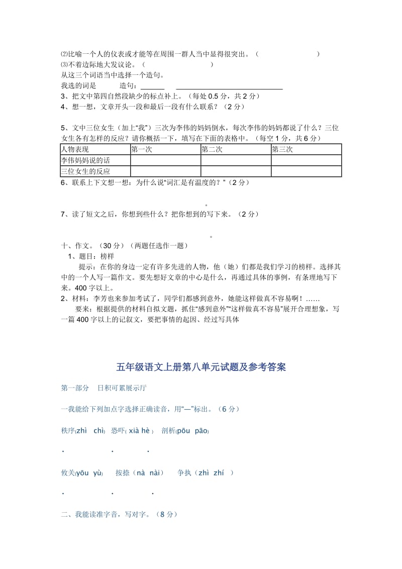 2019年北师大版五年级上册语文第九.doc_第3页