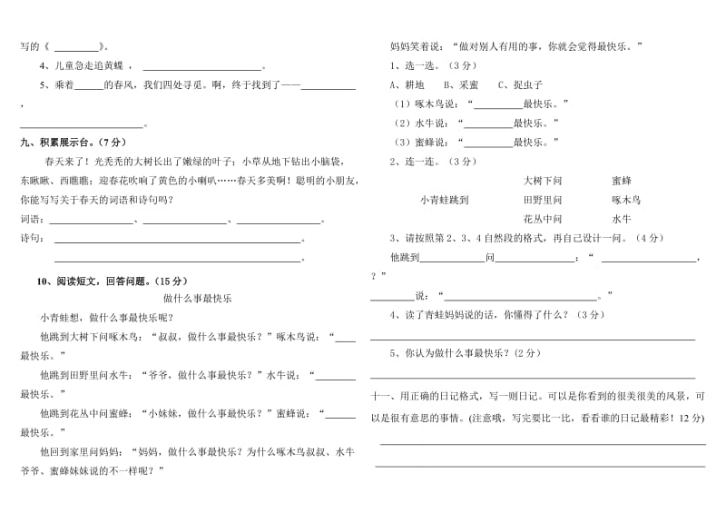 2019年人教版二年级语文下册第一次月考复习试题.doc_第2页