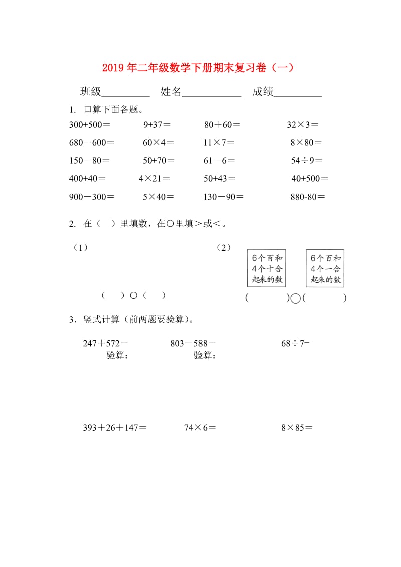 2019年二年级数学下册期末复习卷（一）.doc_第1页