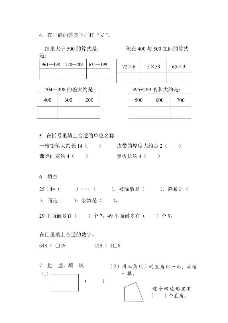 2019年二年级数学下册期末复习卷（一）.doc_第2页