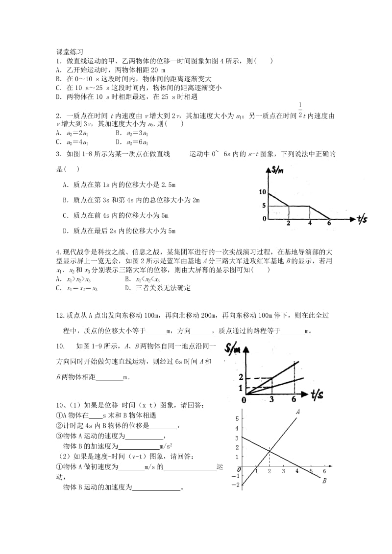 2019-2020年高一物理《速度时间图像及位移时间图像》学案.doc_第3页