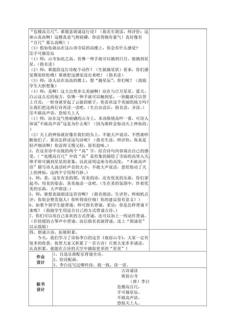 2019年(秋)一年级语文上册《古诗诵读 夜宿山寺》教学设计 鄂教版.doc_第2页