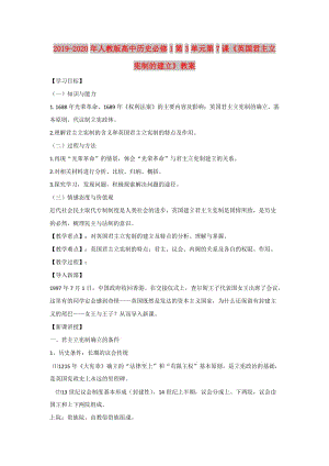 2019-2020年人教版高中歷史必修1第3單元第7課《英國君主立憲制的建立》教案.doc