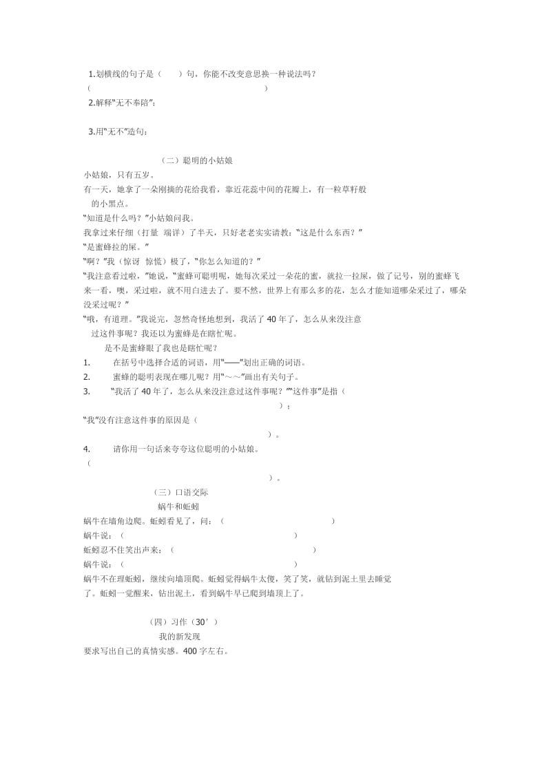 2019年六年级第十一册语文第五单元测试卷.doc_第2页