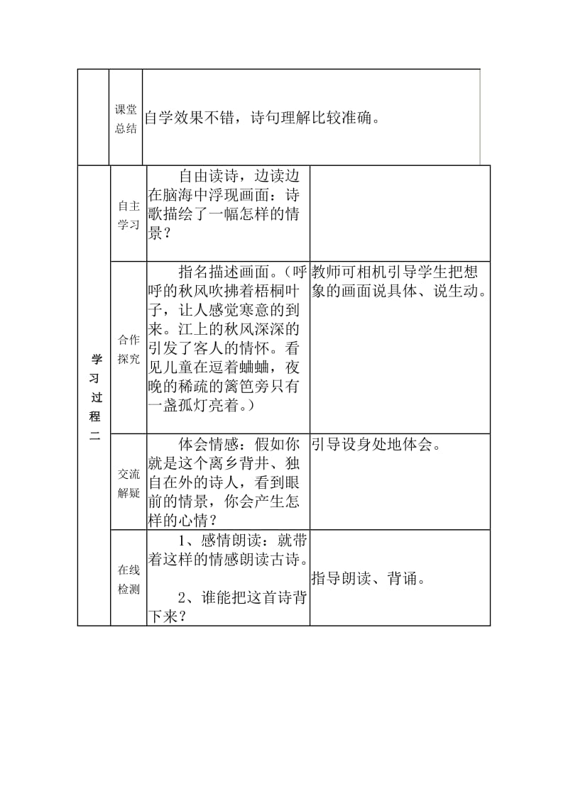 2019年三年级语文第一单元电子备课.doc_第2页