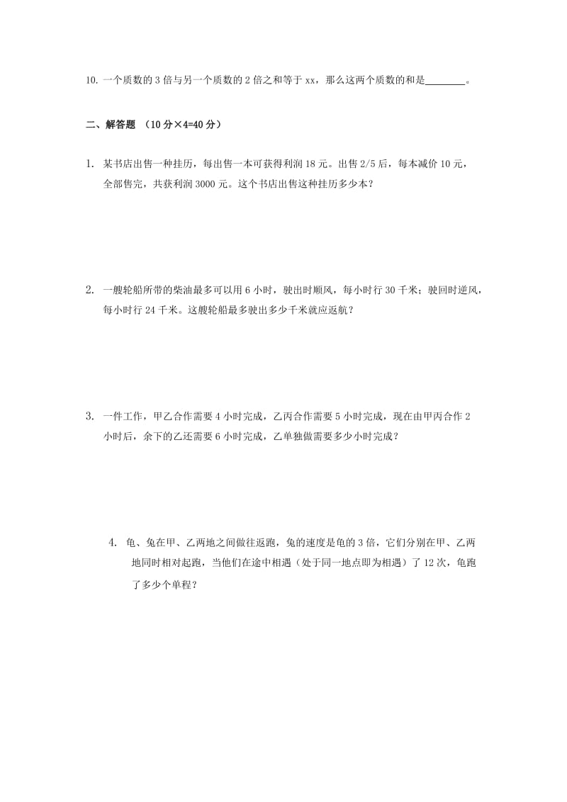2019年小升初数学模拟试卷（八） 北京版.doc_第2页