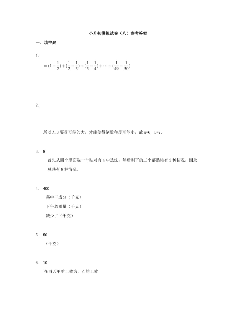 2019年小升初数学模拟试卷（八） 北京版.doc_第3页