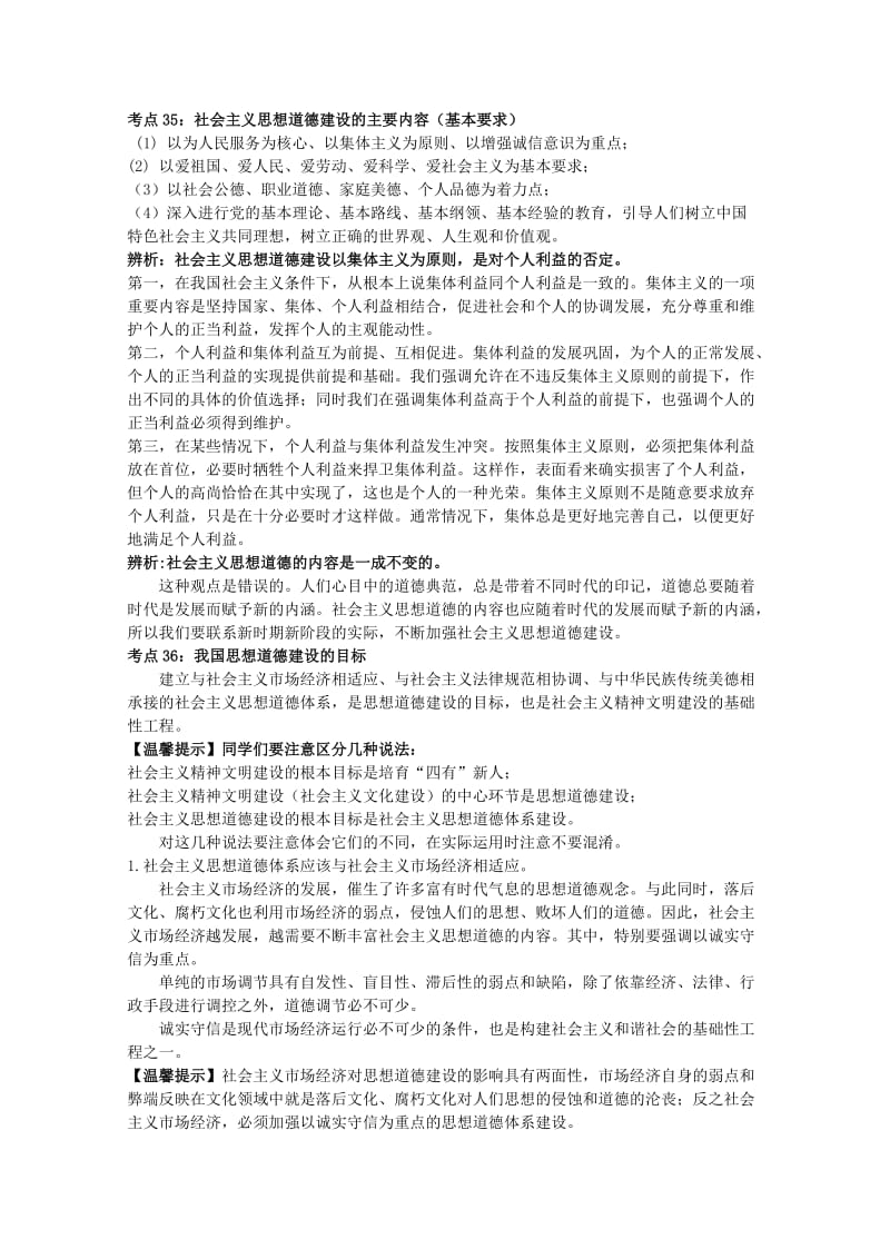 2019-2020年高三政治第一轮复习 4.10文化建设的中心环节学案.doc_第2页