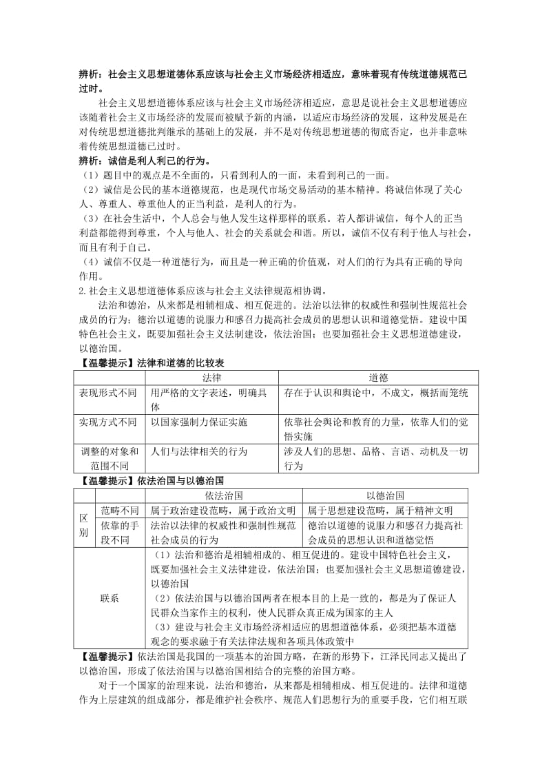 2019-2020年高三政治第一轮复习 4.10文化建设的中心环节学案.doc_第3页